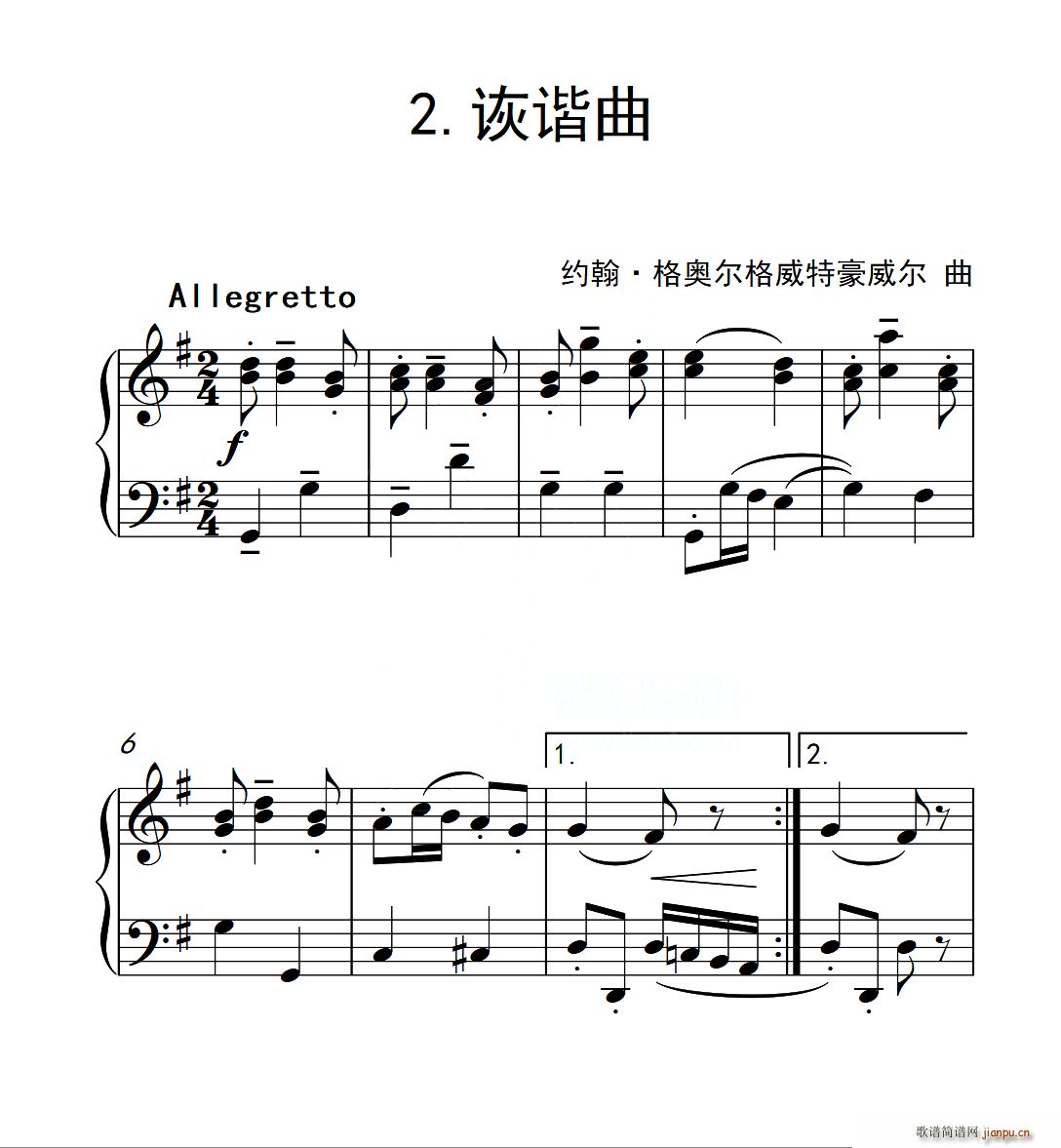 第三级 诙谐曲(中国音乐学院钢琴考级作品1 6级)1