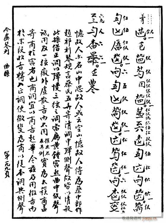 减字谱。忆故人6-102