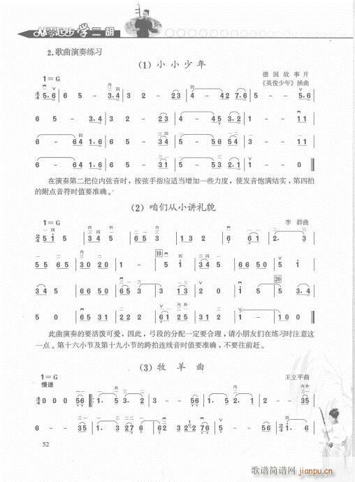 从零起步学二胡轻松入门41-6012