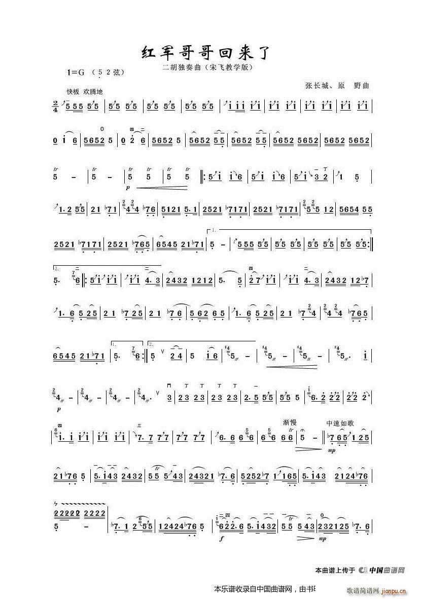 红军哥哥回来了（二胡独奏曲、宋飞教学版）1
