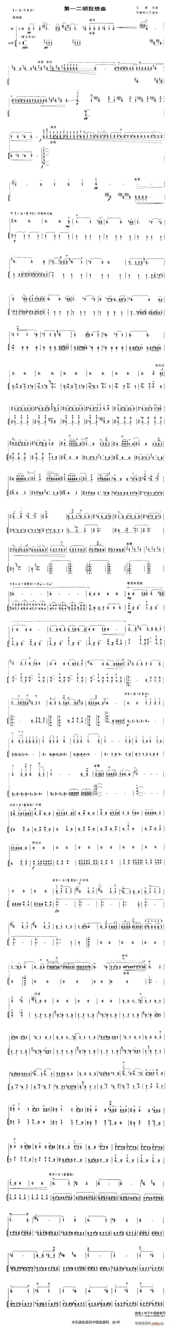 第一二胡狂想曲（扬琴伴奏谱）1