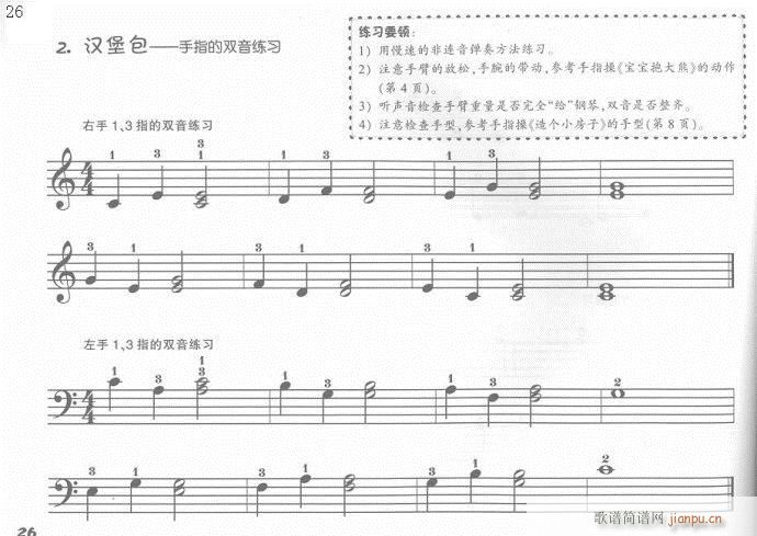 儿童钢琴入门教程  手指训练操21-406