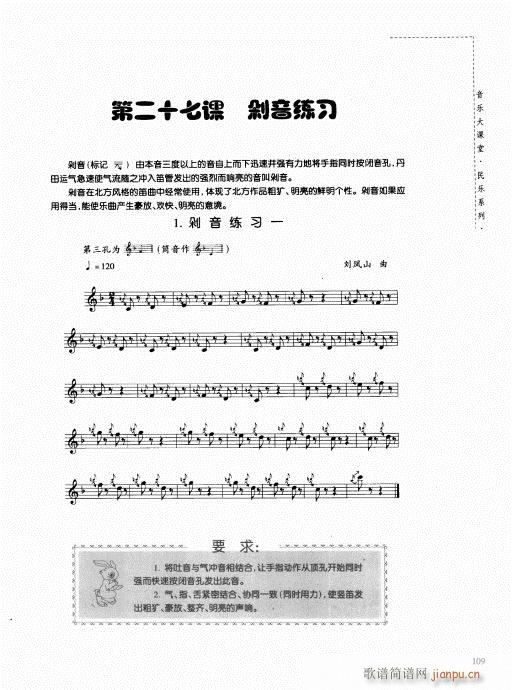 竖笛演奏与练习101-1209
