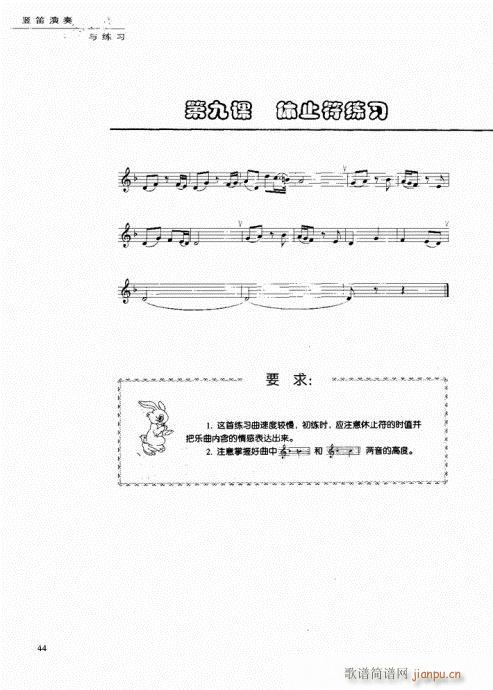 竖笛演奏与练习41-604