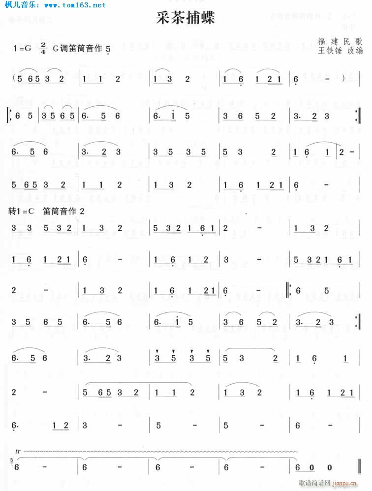 采茶捕蝶(笛子/)_福建民歌1