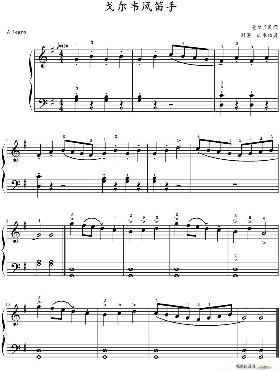 戈尔韦风笛手1