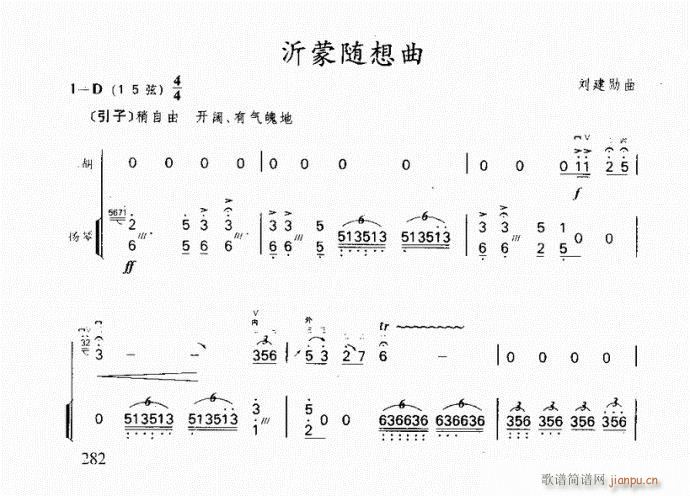 二胡 沂蒙随想曲1