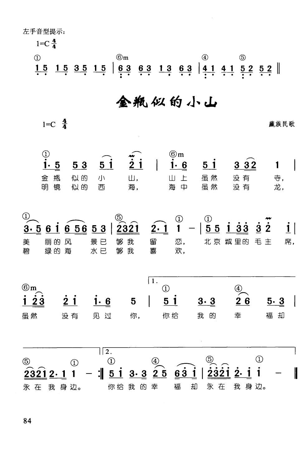 金瓶似的小山(辛笛《 钢琴即兴伴奏儿歌68首》)1