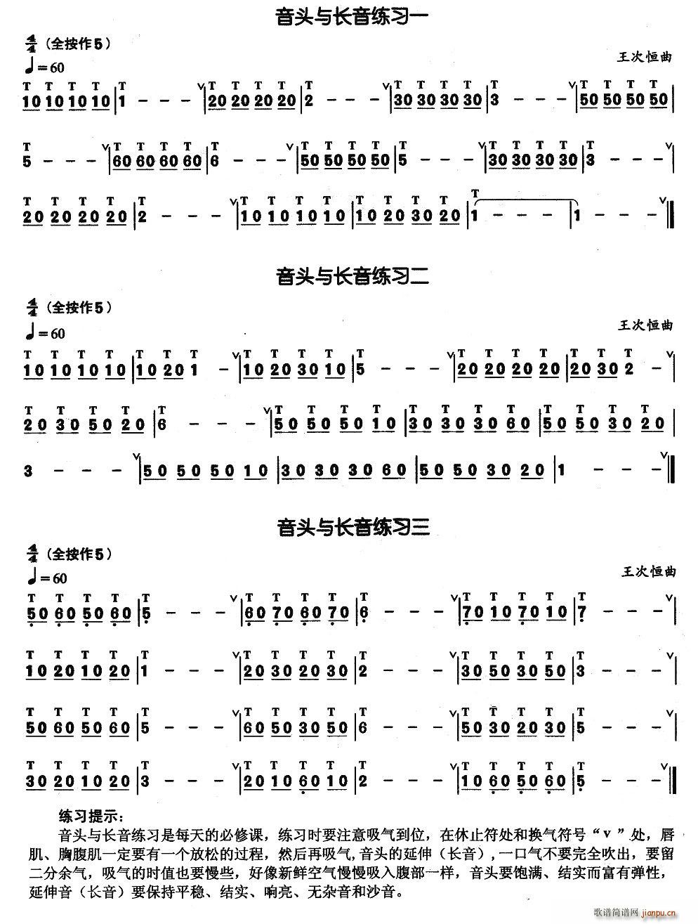 葫芦丝基本技巧练习曲――音头2