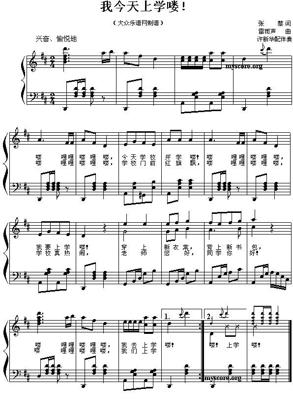 我今天上学喽(儿童钢琴伴奏、演奏曲 张藜词 雷雨声曲 许新华配伴奏)1