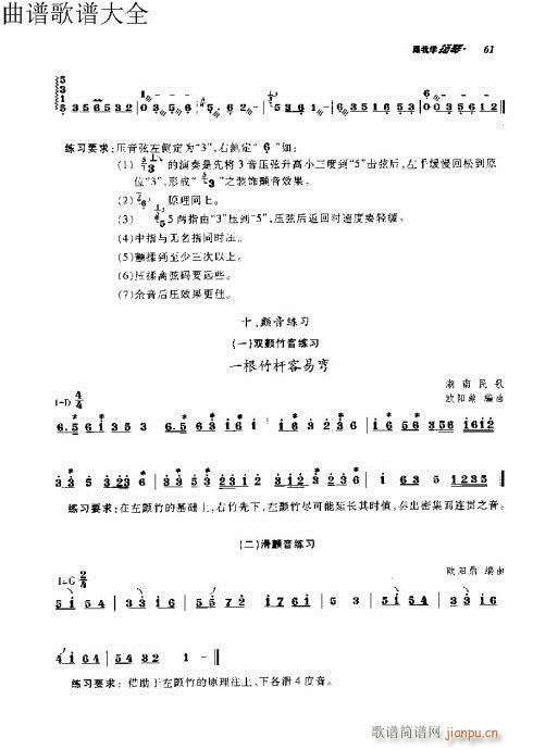 跟我学扬琴51-70页11