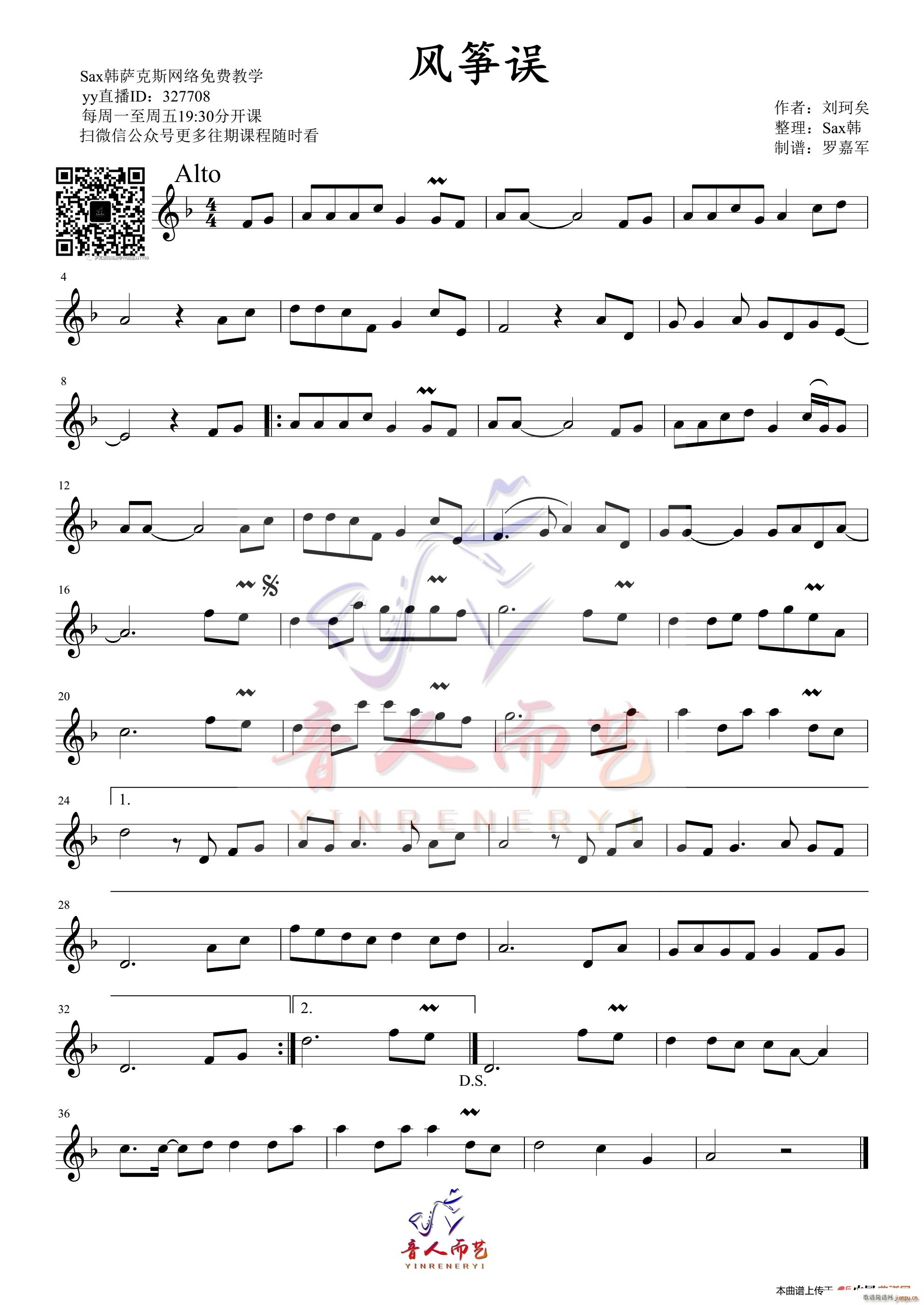 风筝误(萨克斯中音 )_刘珂矣1