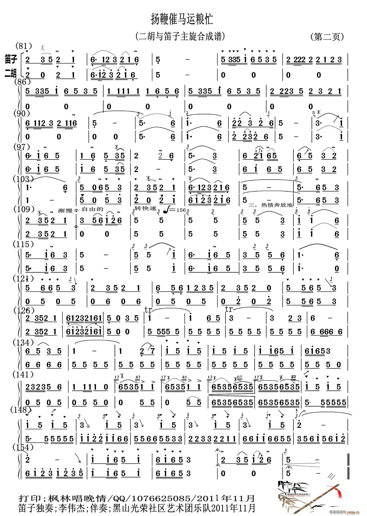 扬鞭催马运粮忙（笛子与二胡主旋合成谱） 笛箫_李伟杰2