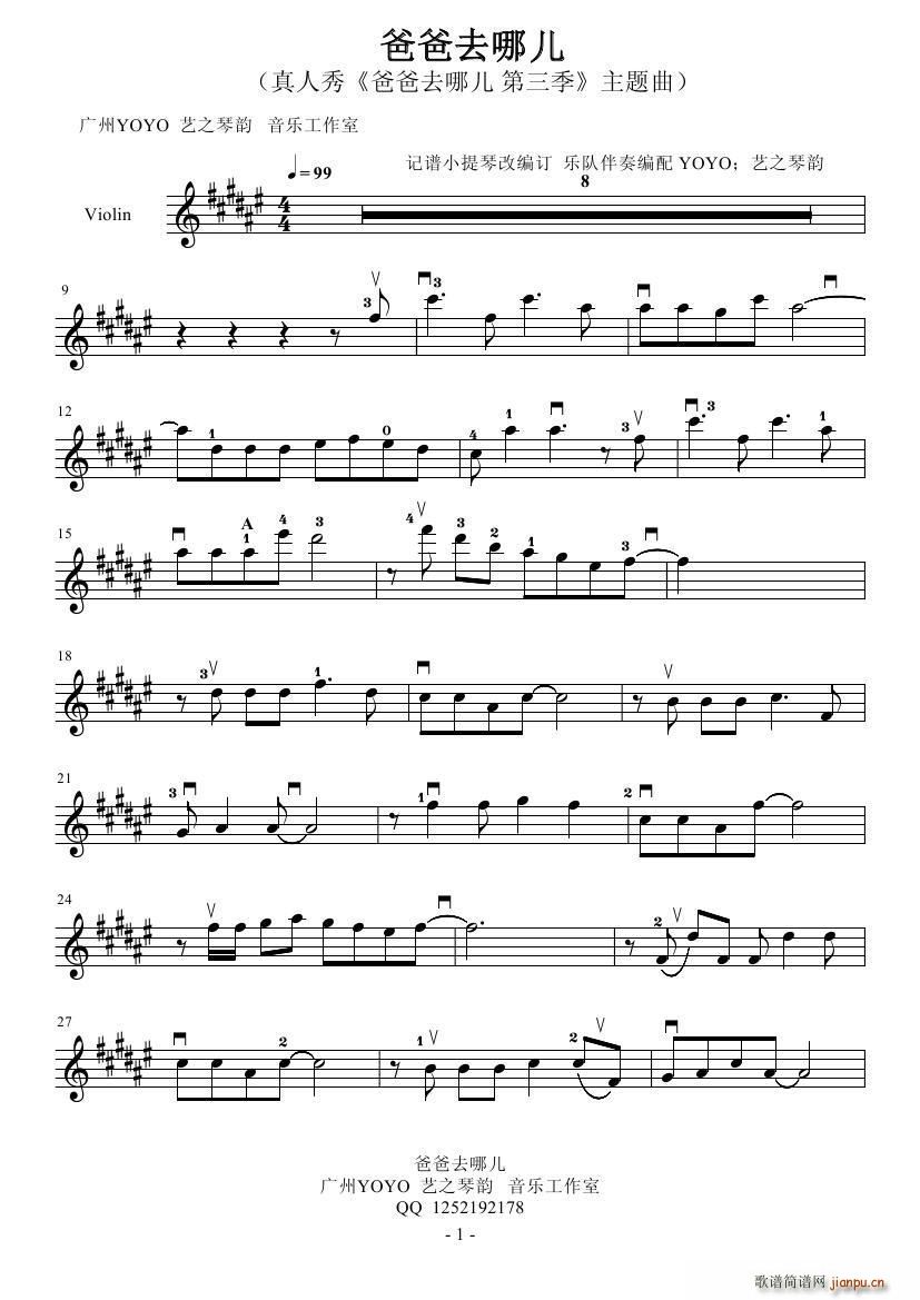 爸爸去哪儿（第三季主题曲）1