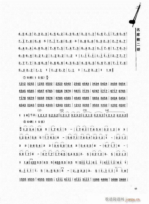 名家教二胡61-805