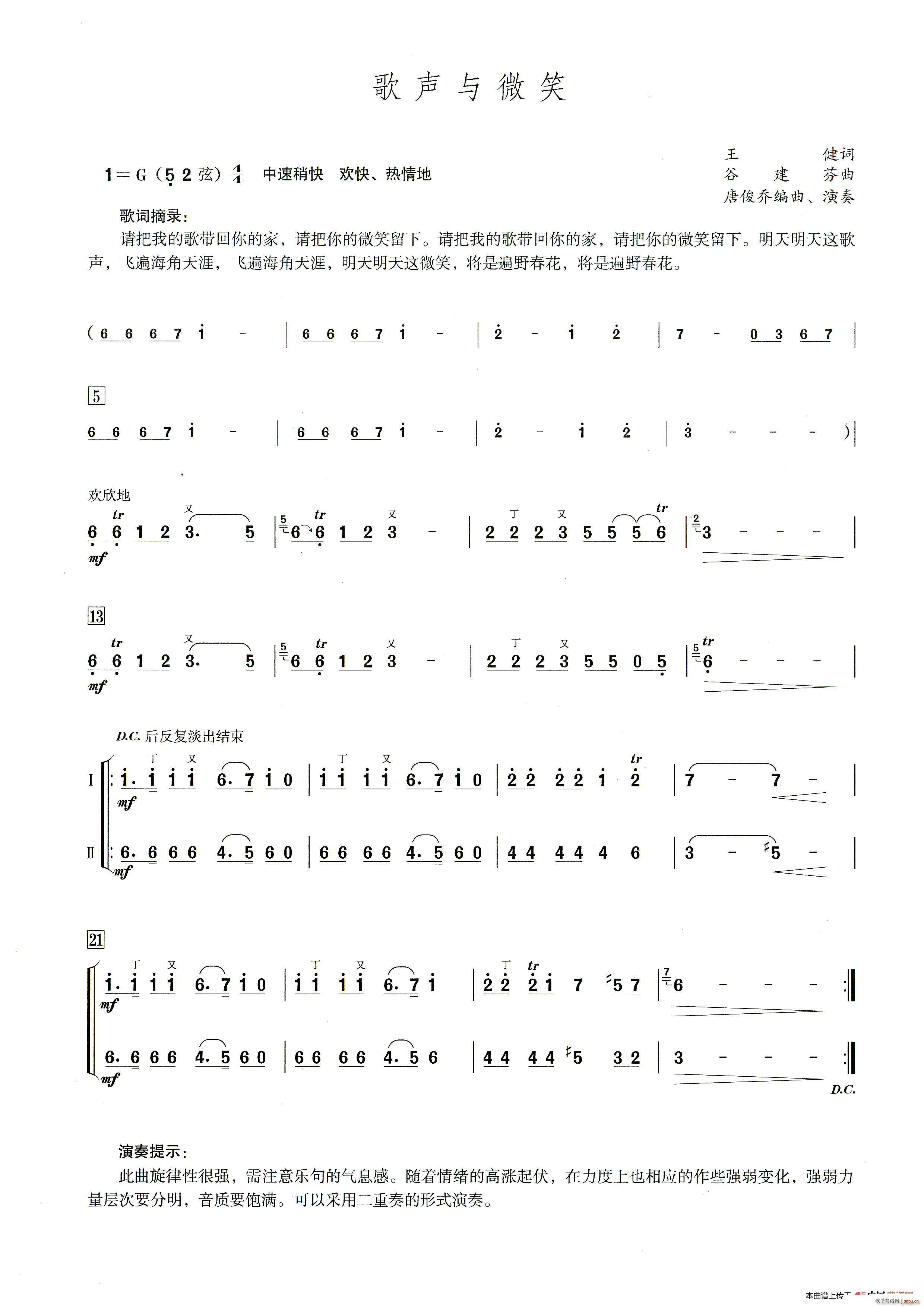 歌声与微笑（笛子演奏提示版）1