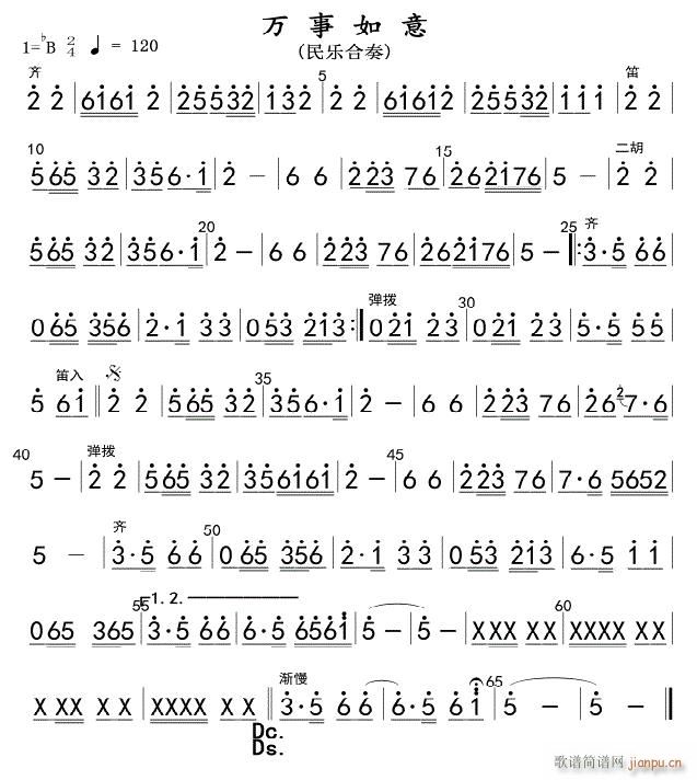 万事如意(笛子分谱)1