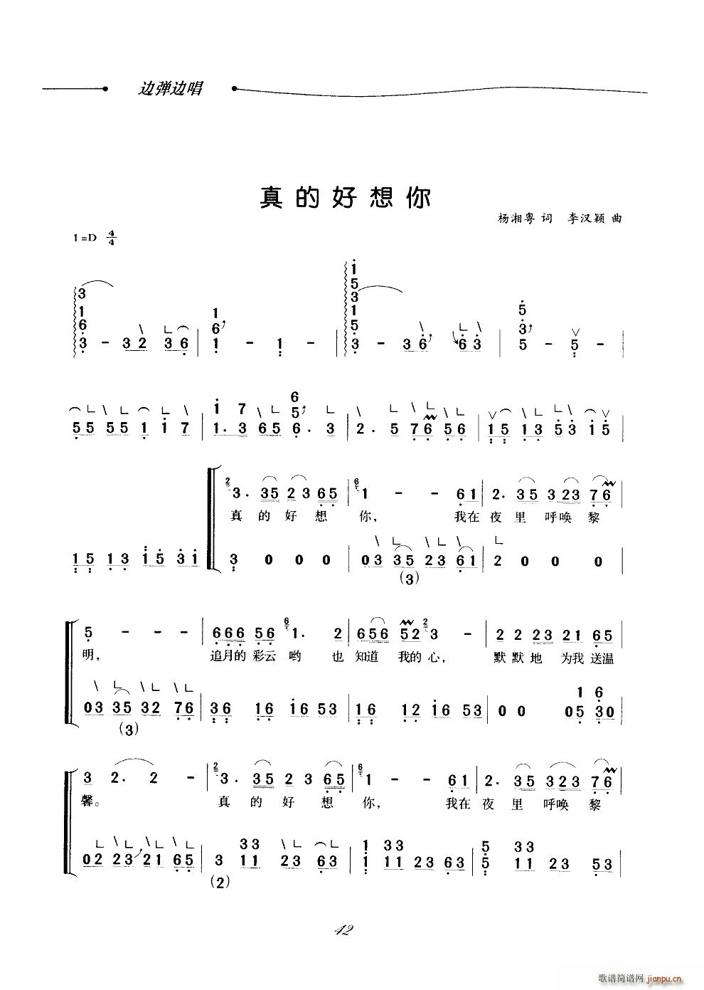 真的好想你 古筝弹唱1