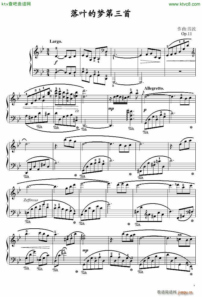 落叶的梦第三首_苗波1