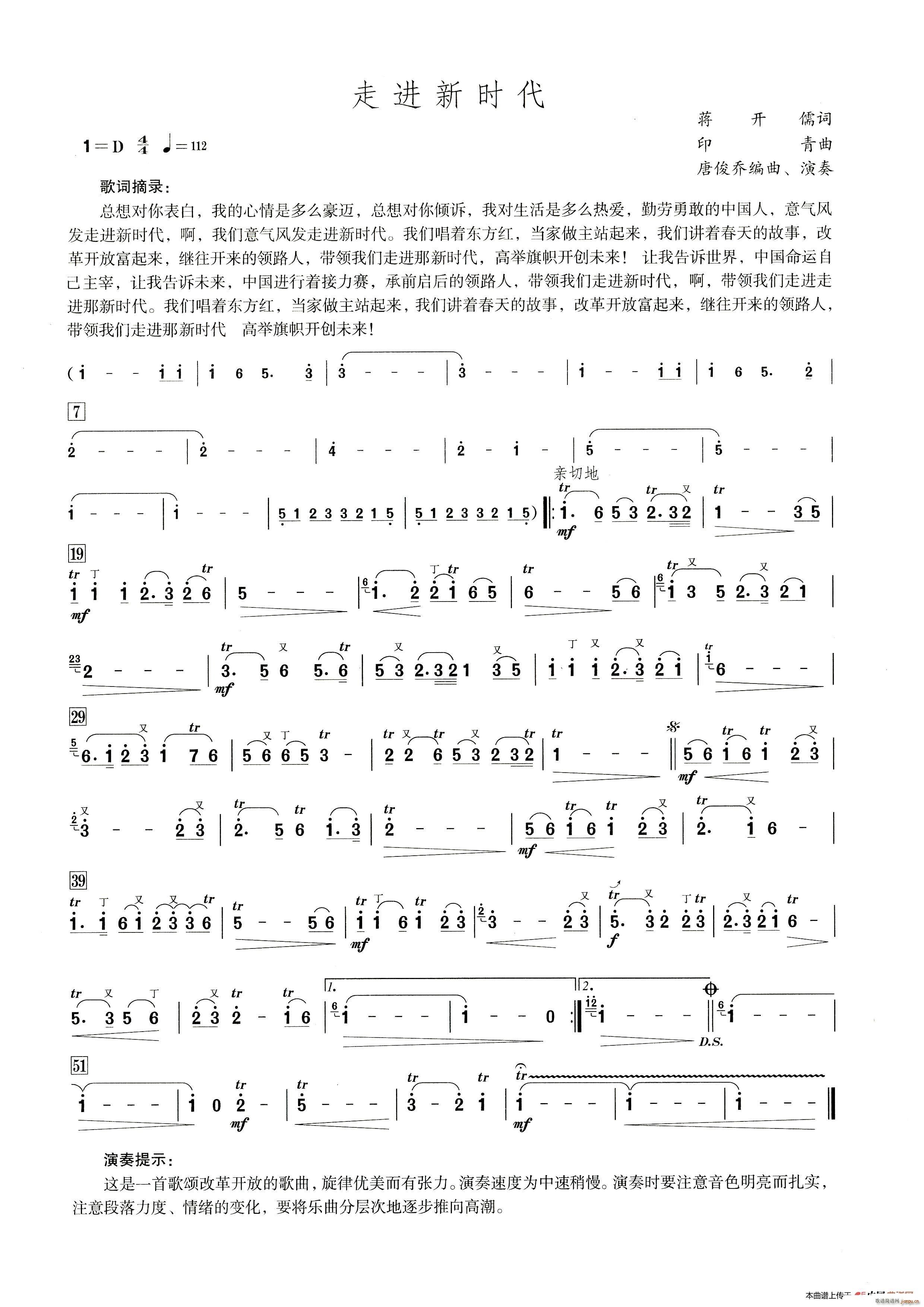 走进新时代( 笛子演奏提示版 )1