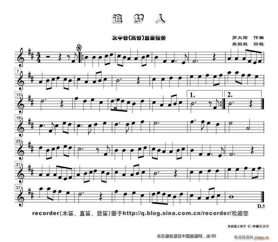 追梦人（次中音（高音）直笛谱） 乐器谱1