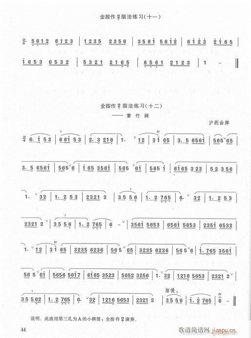 笛子入门教材  增订本42-623