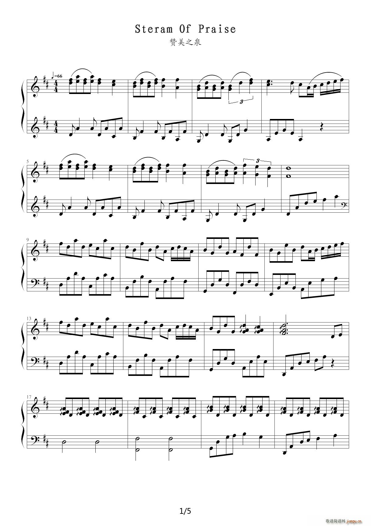 赞美之泉 D调1