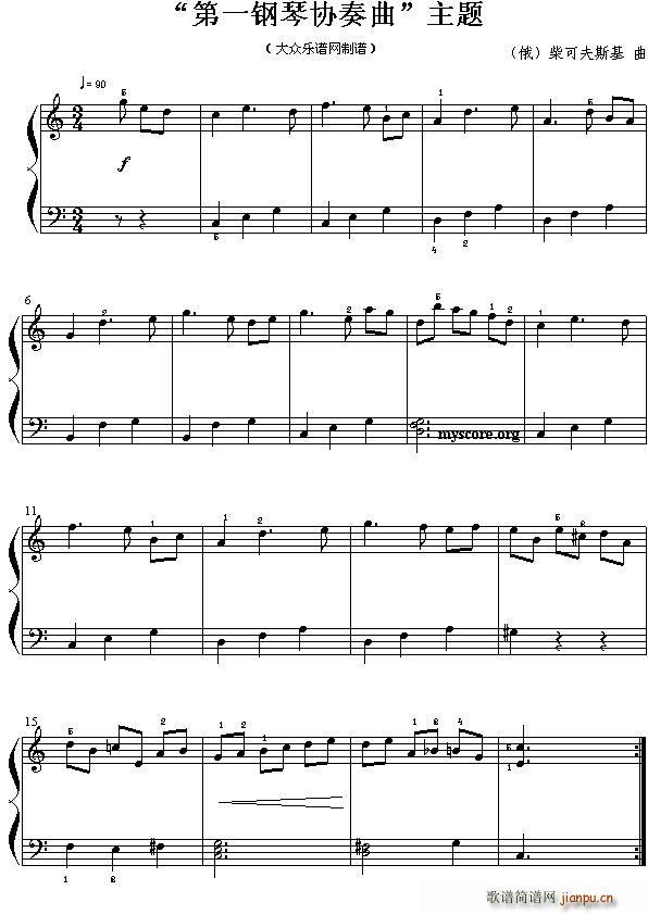 “第一钢琴协奏曲”主题1
