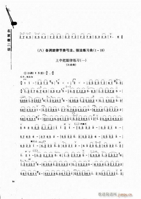 名家教二胡81-1004