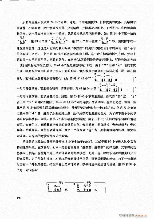 二胡技法与名曲演奏提示181-24010