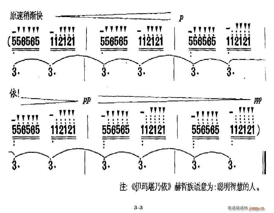 伊玛堪乃依笛箫谱3