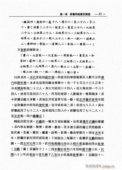 排箫之演进与技法的探讨41-605