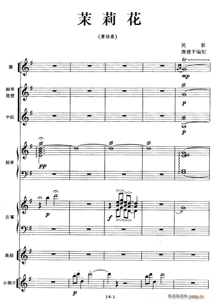 茉莉花（箫独奏 民乐队伴奏）1