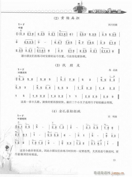从零起步学二胡轻松入门21-4013