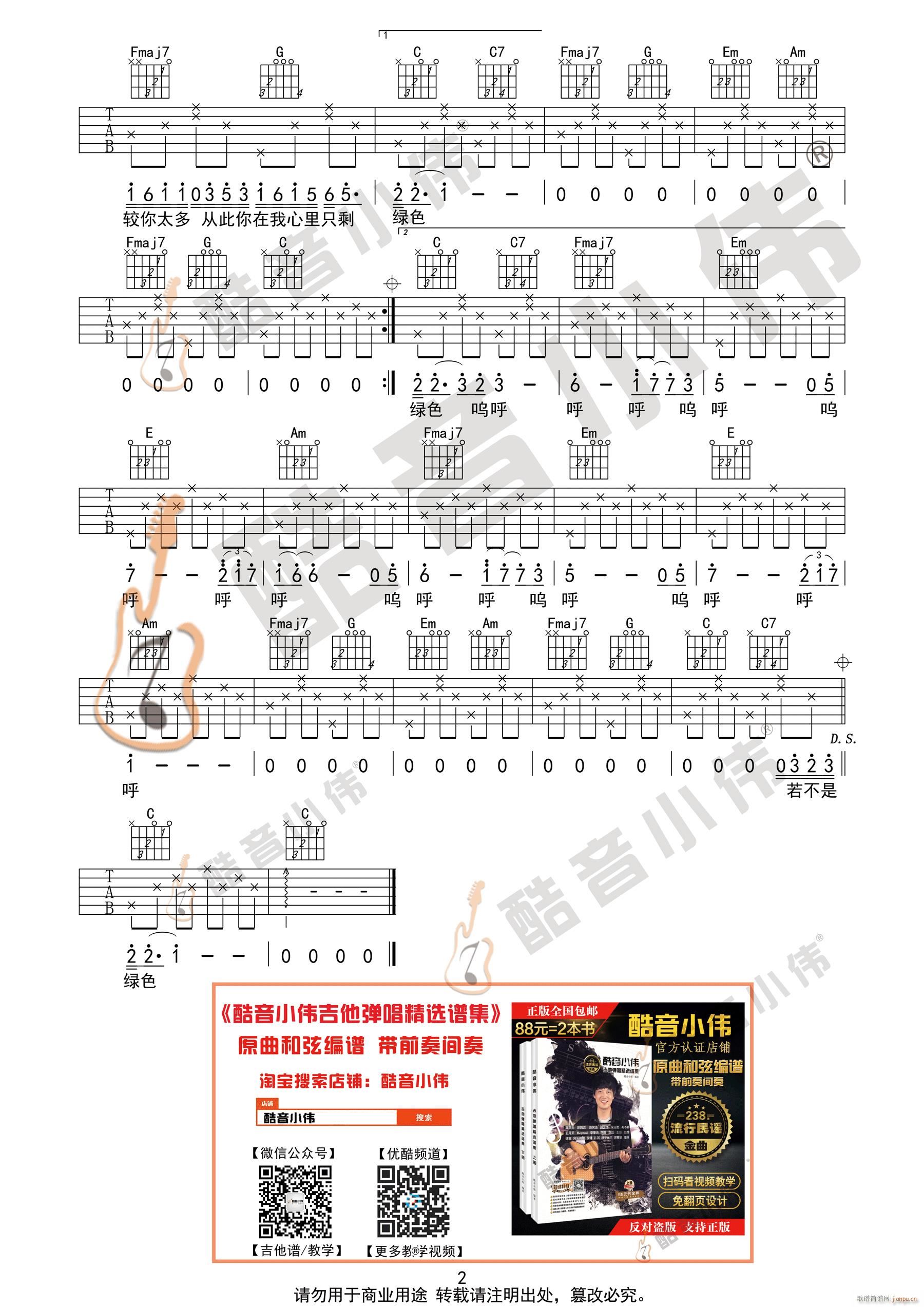《绿色》 简单版 吉他弹唱教学_陈雪凝2
