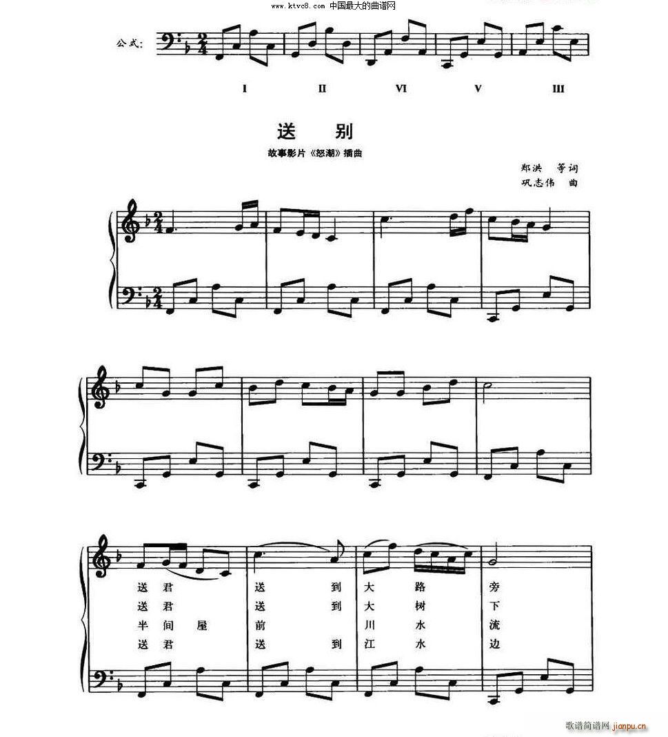 送别 故事影片 怒潮 插曲 钢琴公式化即兴伴奏谱3