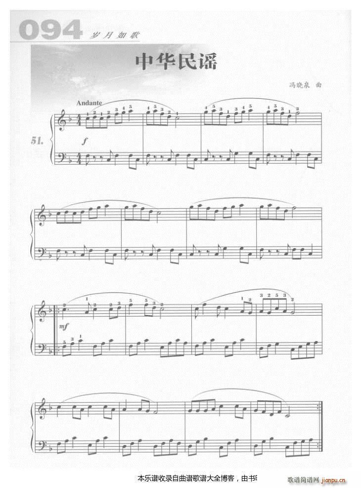 钢琴中华民谣1