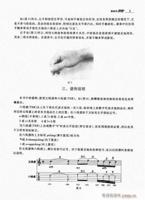 跟我学吉他1-203