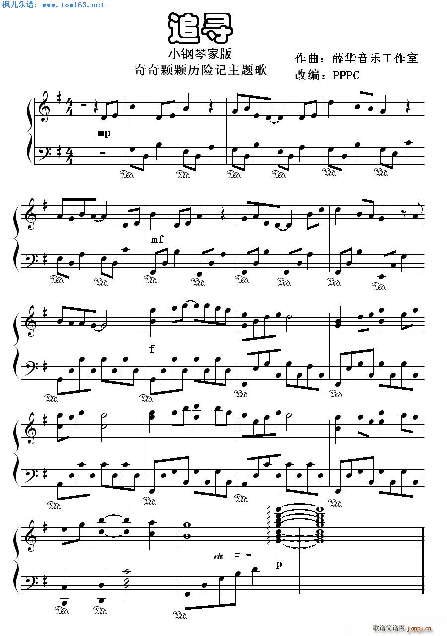 追寻 动画 奇奇颗颗历险记 主题曲1