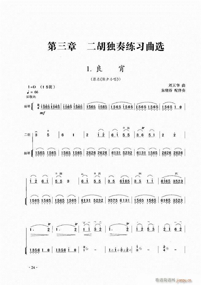 二胡演奏基础教程 目录1-6026