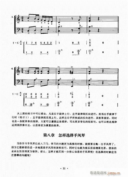 手风琴速成教程21-4011