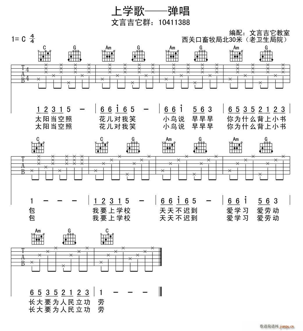 上学歌（少儿吉它弹唱版）1