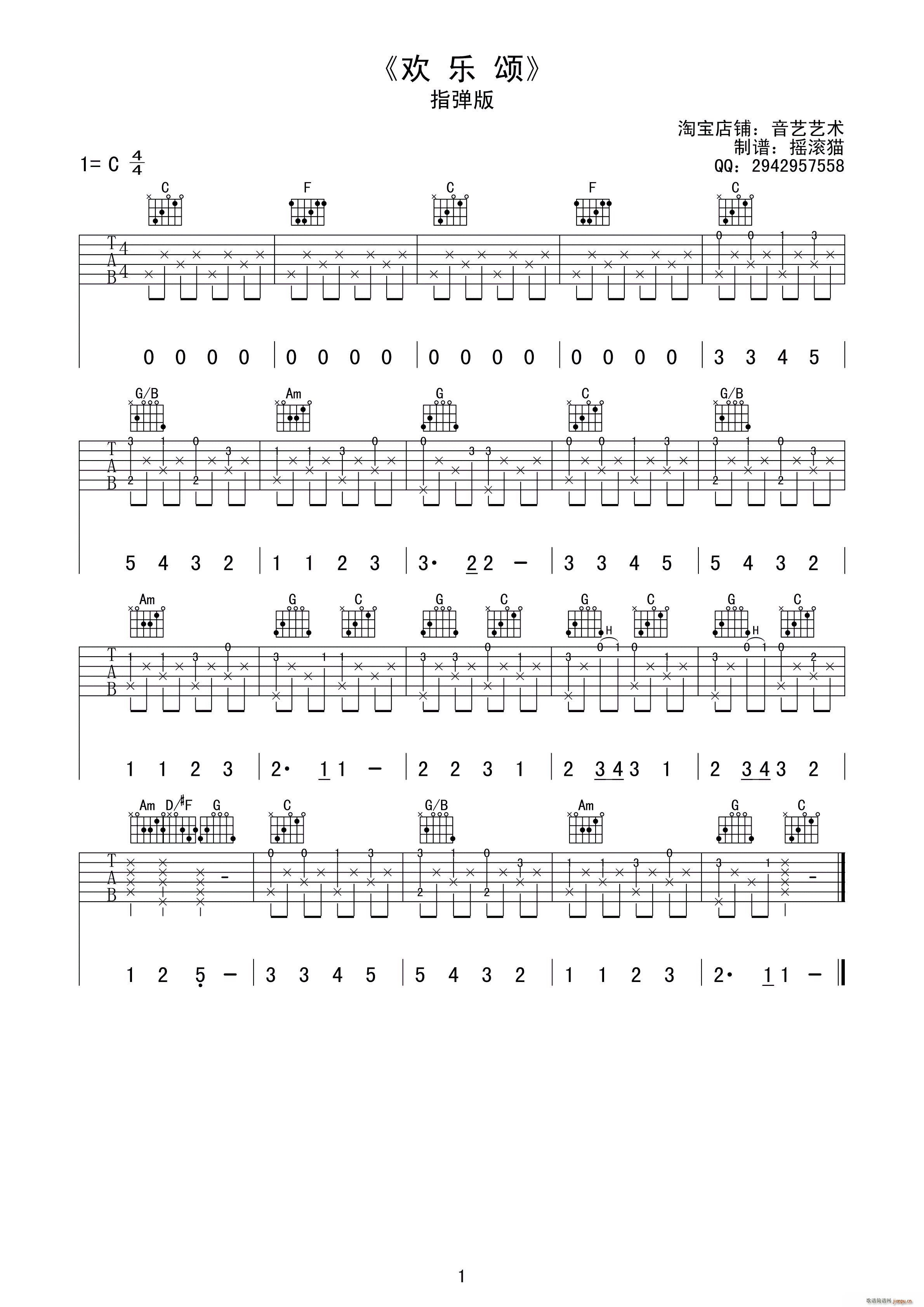 欢乐颂( 制谱、指弹版)1