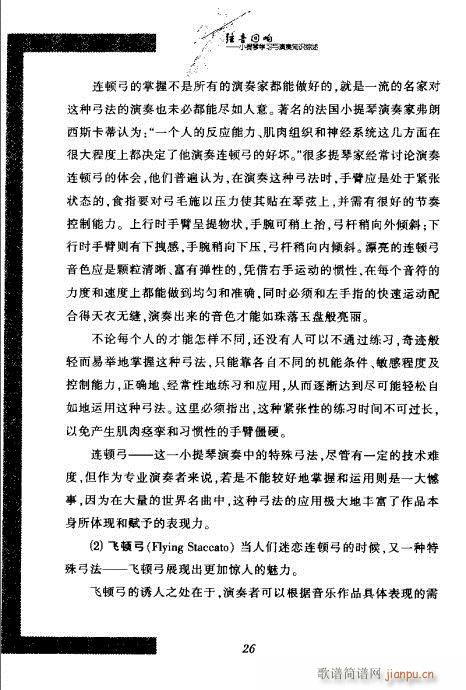 弦音回响  小提琴学习与演奏知识综述21-407