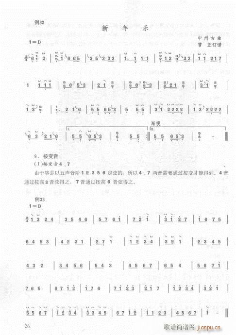 古筝入门教材  版16-35页11