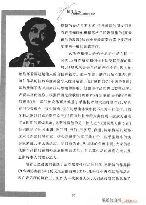 弦音回响  小提琴学习与演奏知识综述81-1006