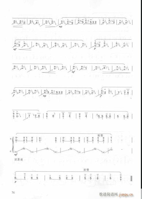古筝入门教材  版76-93页1