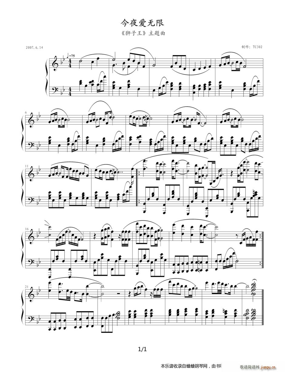 《今夜爱无限》�D�D狮子王主题曲1