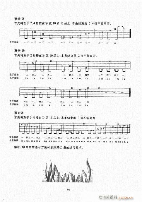 民谣吉他基础教程81-10011
