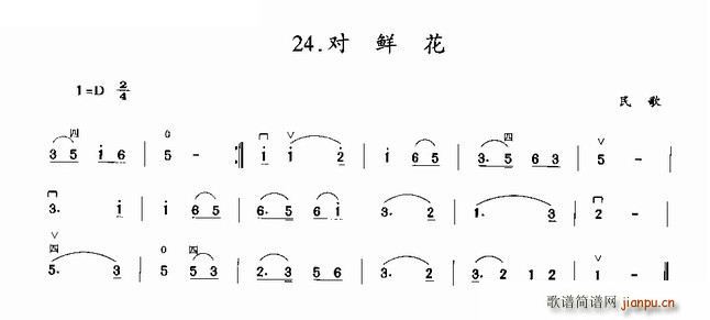 对鲜花 民歌1